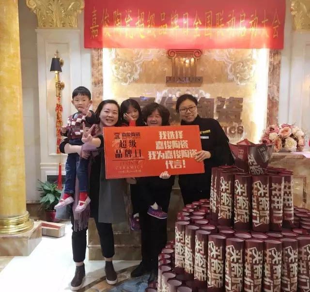 嘉俊陶瓷超級品牌日成功落地！單店業(yè)績(jì)3倍提升！