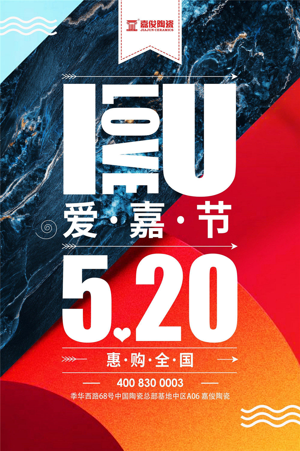 燃戰520 | 嘉俊陶瓷江蘇、浙江等地聯(lián)動(dòng)完美收官